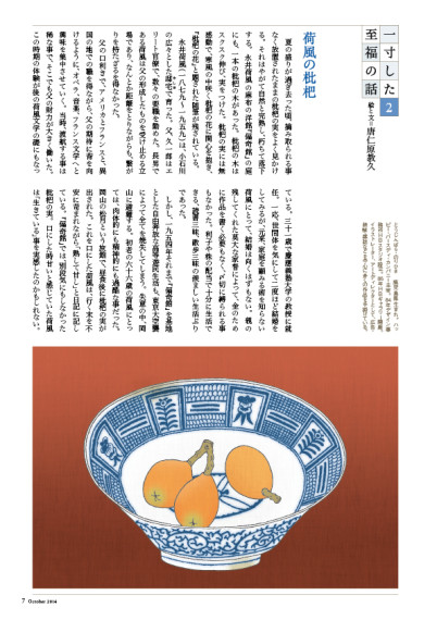 てんとう虫連載「一寸した至福の話」