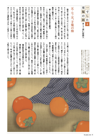 てんとう虫連載「一寸した至福の話」