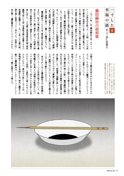 てんとう虫連載「一寸した至福の話」