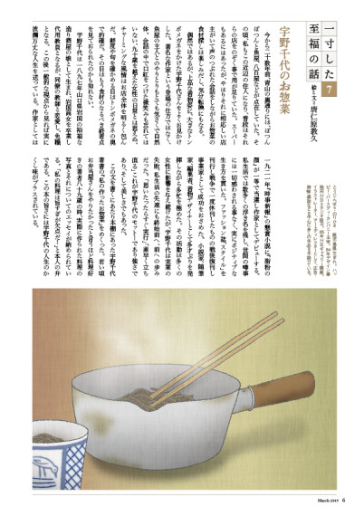 てんとう虫連載「一寸した至福の話」