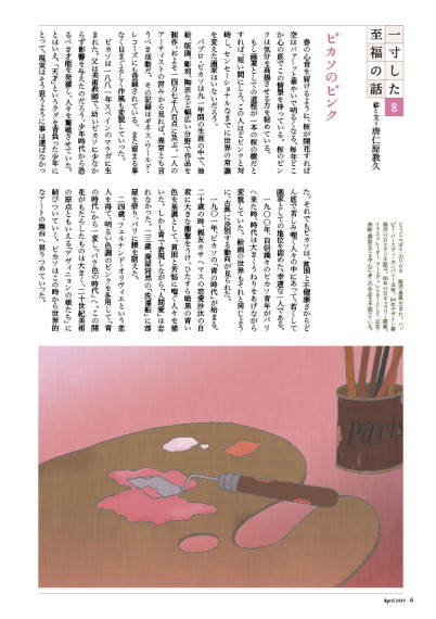 てんとう虫連載「一寸した至福の話」