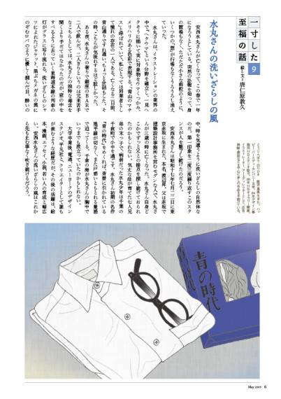 てんとう虫連載「一寸した至福の話」