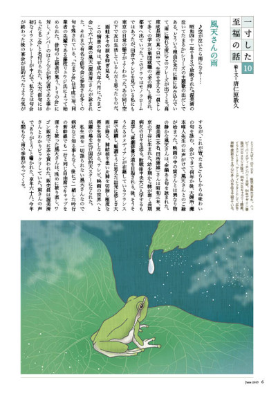 てんとう虫連載「一寸した至福の話」