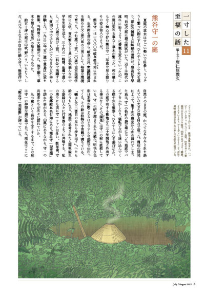 てんとう虫連載「一寸した至福の話」