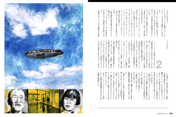 プレジデント連載「最高の経営者」