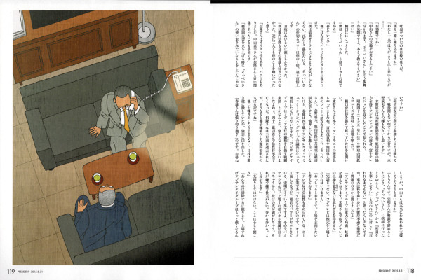 プレジデント連載「最高の経営者」