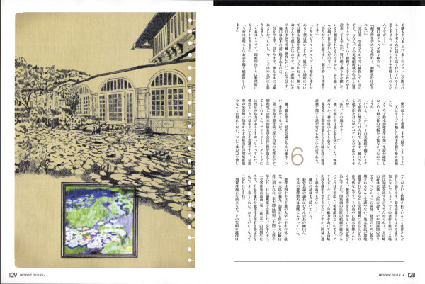 プレジデント連載「最高の経営者」