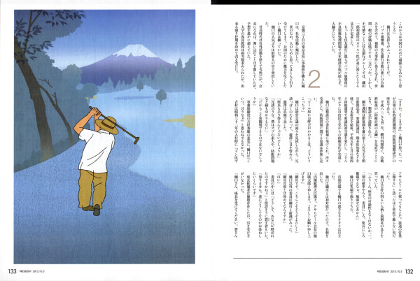 プレジデント連載「最高の経営者」