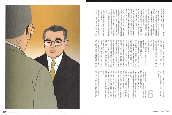 プレジデント連載「最高の経営者」