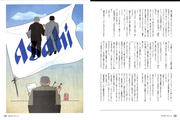 プレジデント連載「最高の経営者」