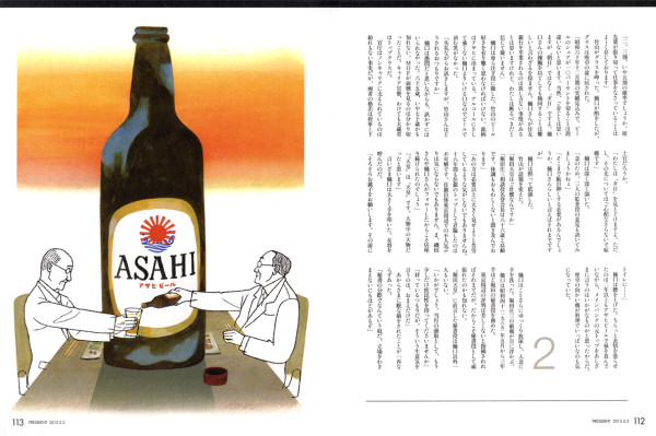 プレジデント連載「最高の経営者」