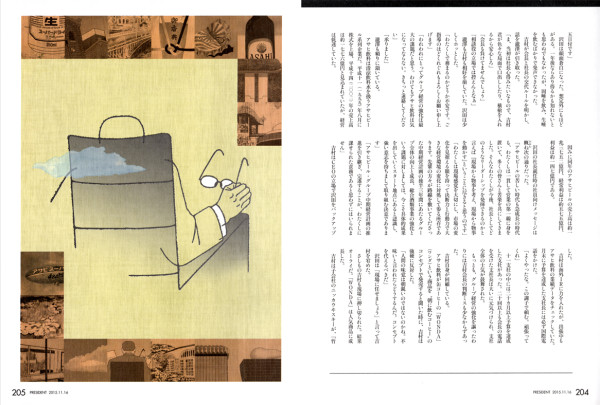 プレジデント連載「最高の経営者」