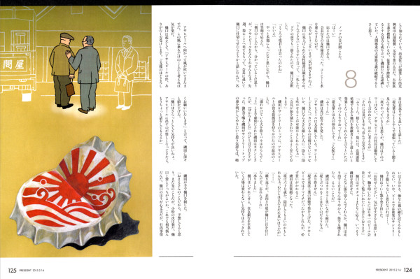 プレジデント連載「最高の経営者」