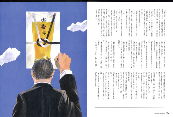 プレジデント連載「最高の経営者」