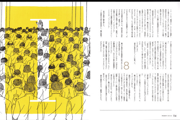 プレジデント連載「最高の経営者」