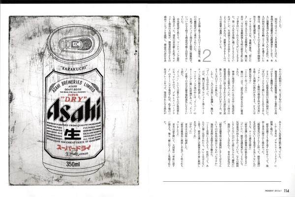 プレジデント連載「最高の経営者」