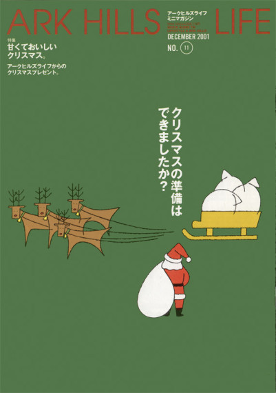 ARK HILLS LIFE表紙