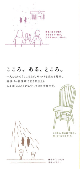 神谷バー リーフレット