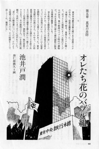 池井戸潤連載「オレ達花のバブル組」