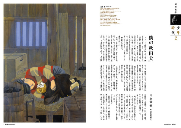 てんとう虫連載 高倉健「少年時代」