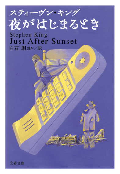 スティーブン・キング