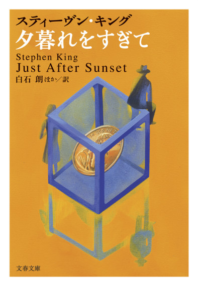 スティーブン・キング