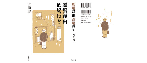 劇場経由酒場行き