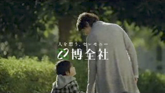 博全社CM『思い出の公園篇』