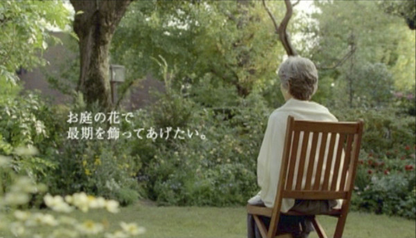 博全社CM『お花の庭篇』