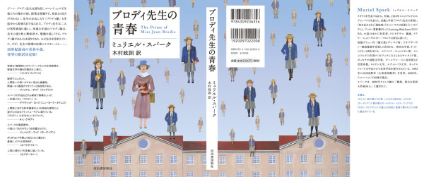 ブロディ先生の青春