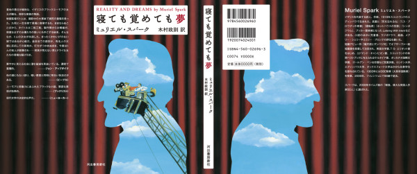 寝ても覚めても夢