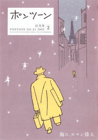 ポンツーン2002年