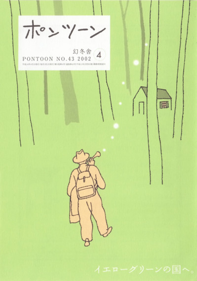 ポンツーン2002年