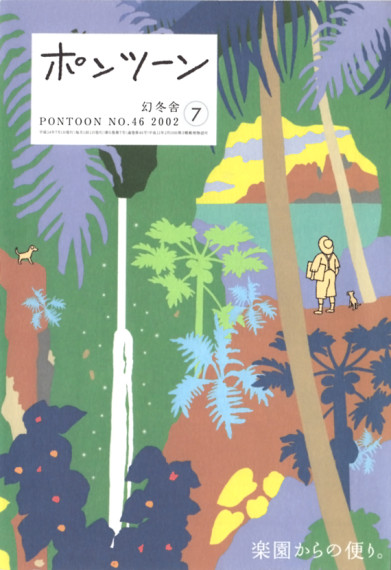 ポンツーン2002年