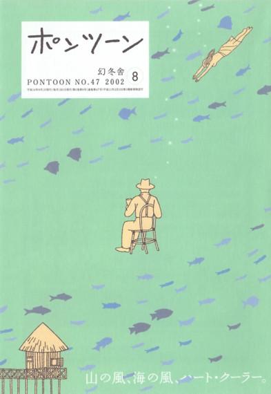 ポンツーン2002年