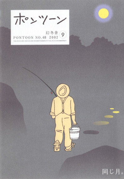 ポンツーン2002年