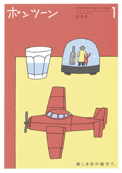 ポンツーン表紙2004年