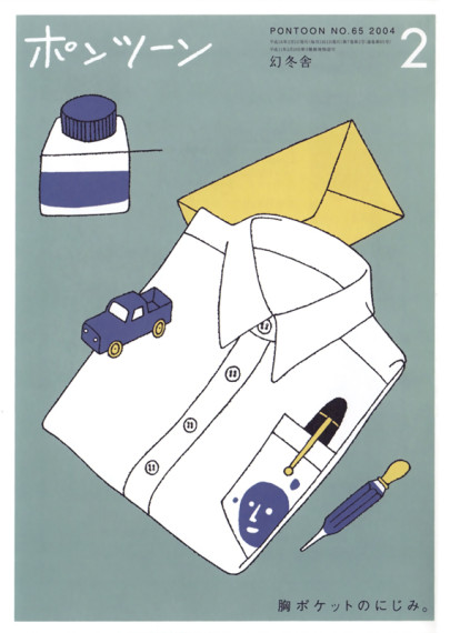 ポンツーン表紙2004年