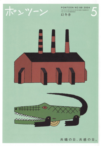 ポンツーン表紙2004年