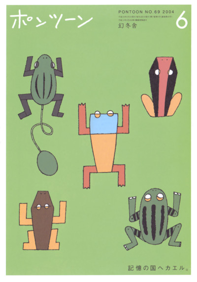 ポンツーン表紙2004年