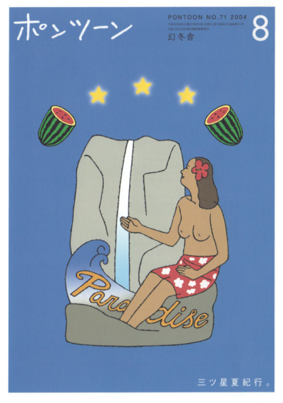 ポンツーン表紙2004年