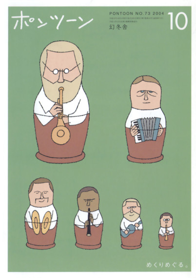ポンツーン表紙2004年