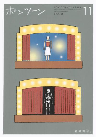 ポンツーン表紙2004年