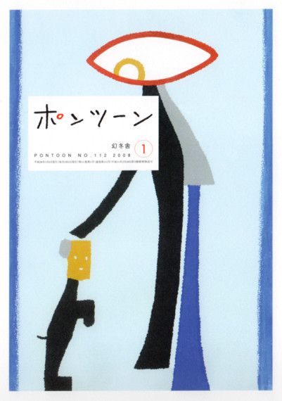 ポンツーン2008年