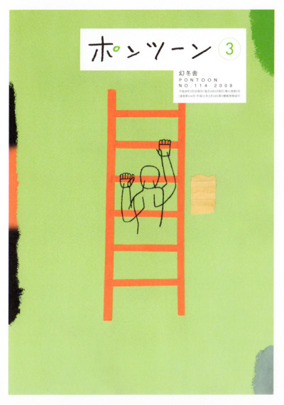 ポンツーン2008年