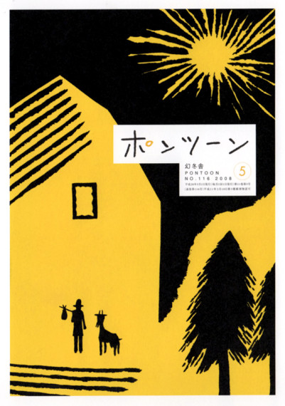 ポンツーン2008年