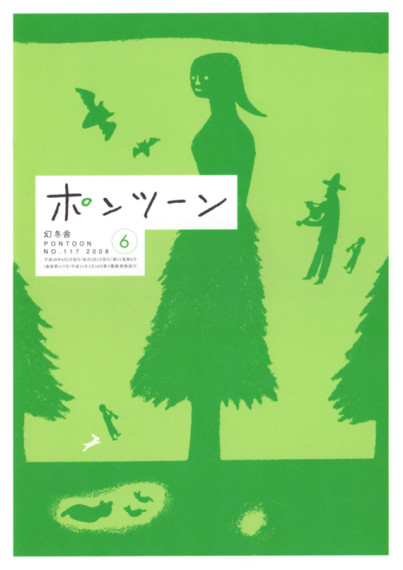 ポンツーン2008年