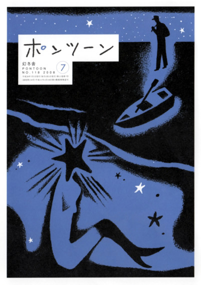 ポンツーン2008年