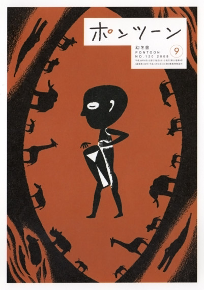 ポンツーン2008年