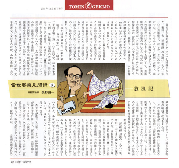 都民劇場広報誌（１）
